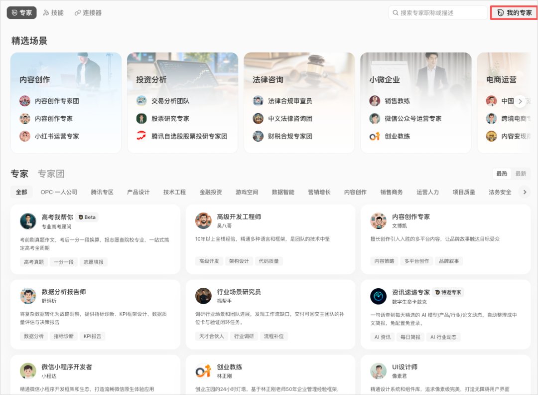 再点击创建专家。