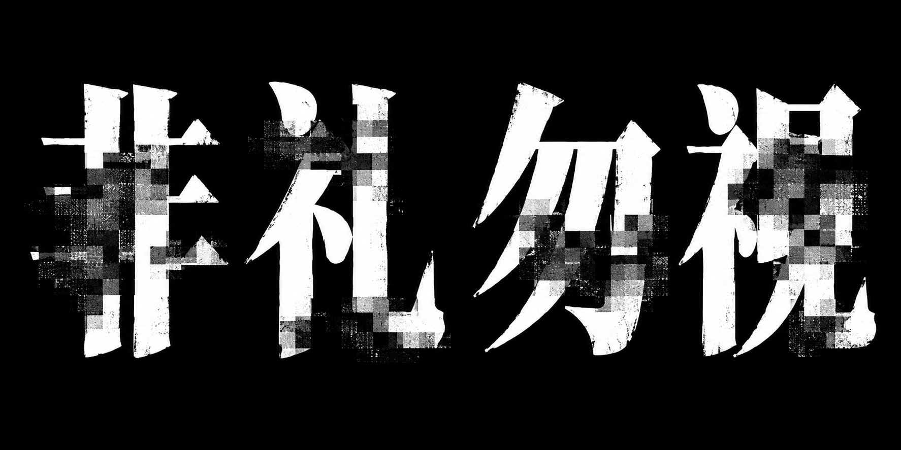 15｜镭射渐变字效