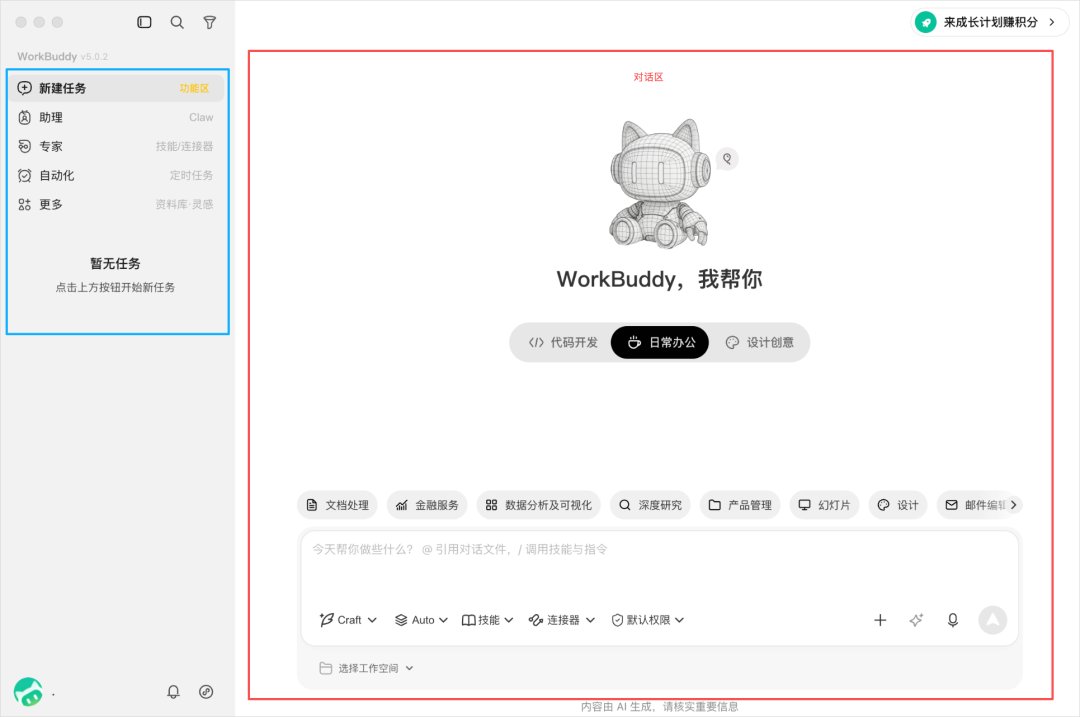 正中间这一大块，就是跟WorkBuddy交互的对话区，一般使用，有三个场景模式可以切换，分别是代码开发、日常办公、设计创意，几乎覆盖了绝大多数的办公人员了。