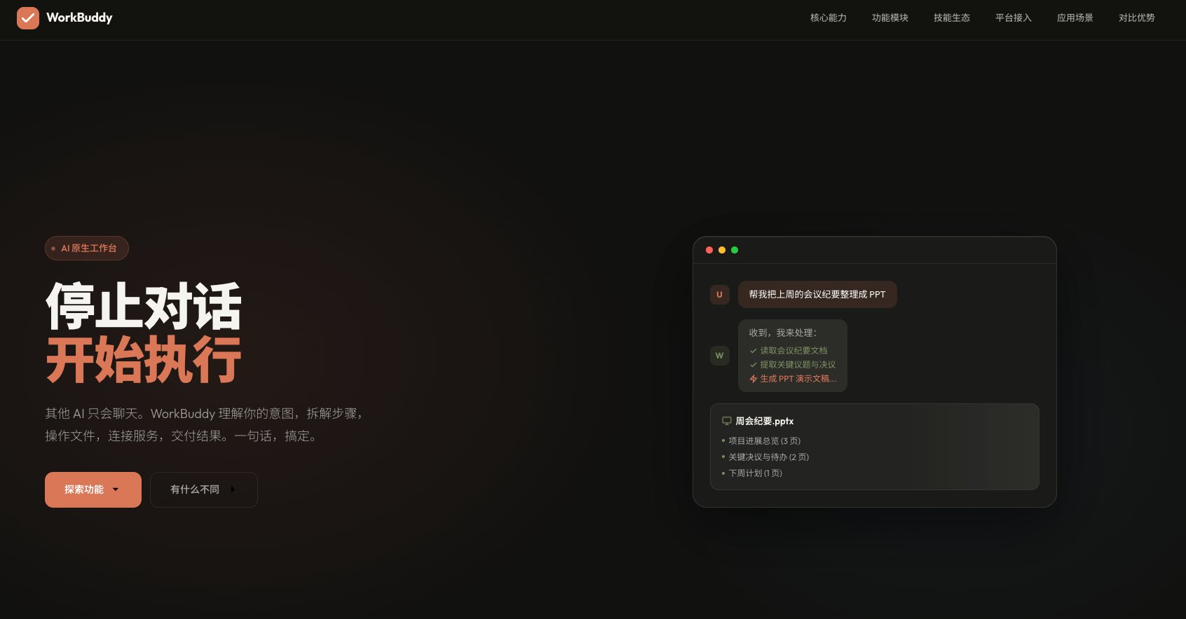 同样的，我们自己还有个我们自己的服务器管理的Skill，我们可以继续对话，来让WorkBuddy帮我们把这个小网页，调用我们的服务器Skill把它部署上线。