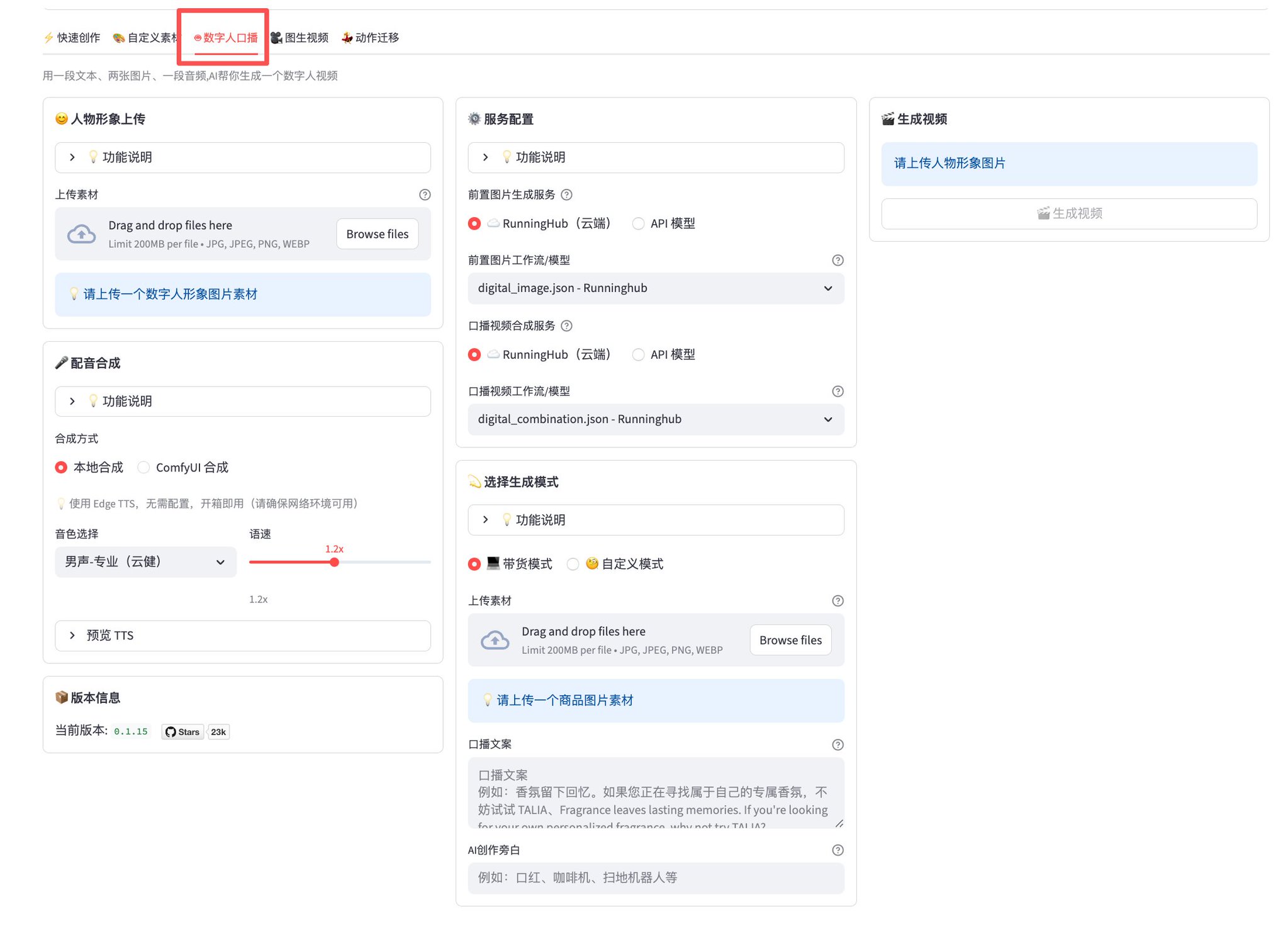 最左边人物形象上传，正脸清晰的照片拖进去，或者点 Browse files 选。传成功下面会冒出预览图，看到那张脸就对了。