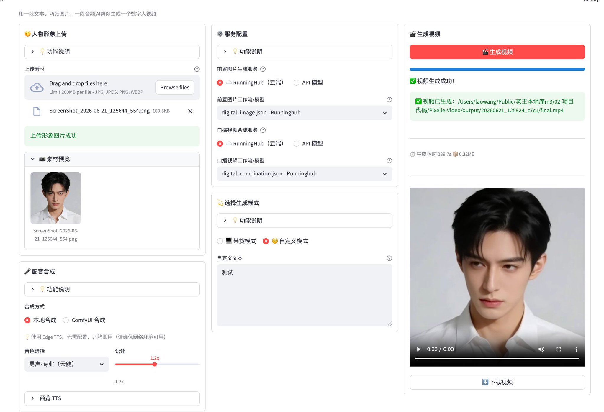 等了大概两三分钟，右边进度条走完，提示「正在拼接视频」，然后就出片了。