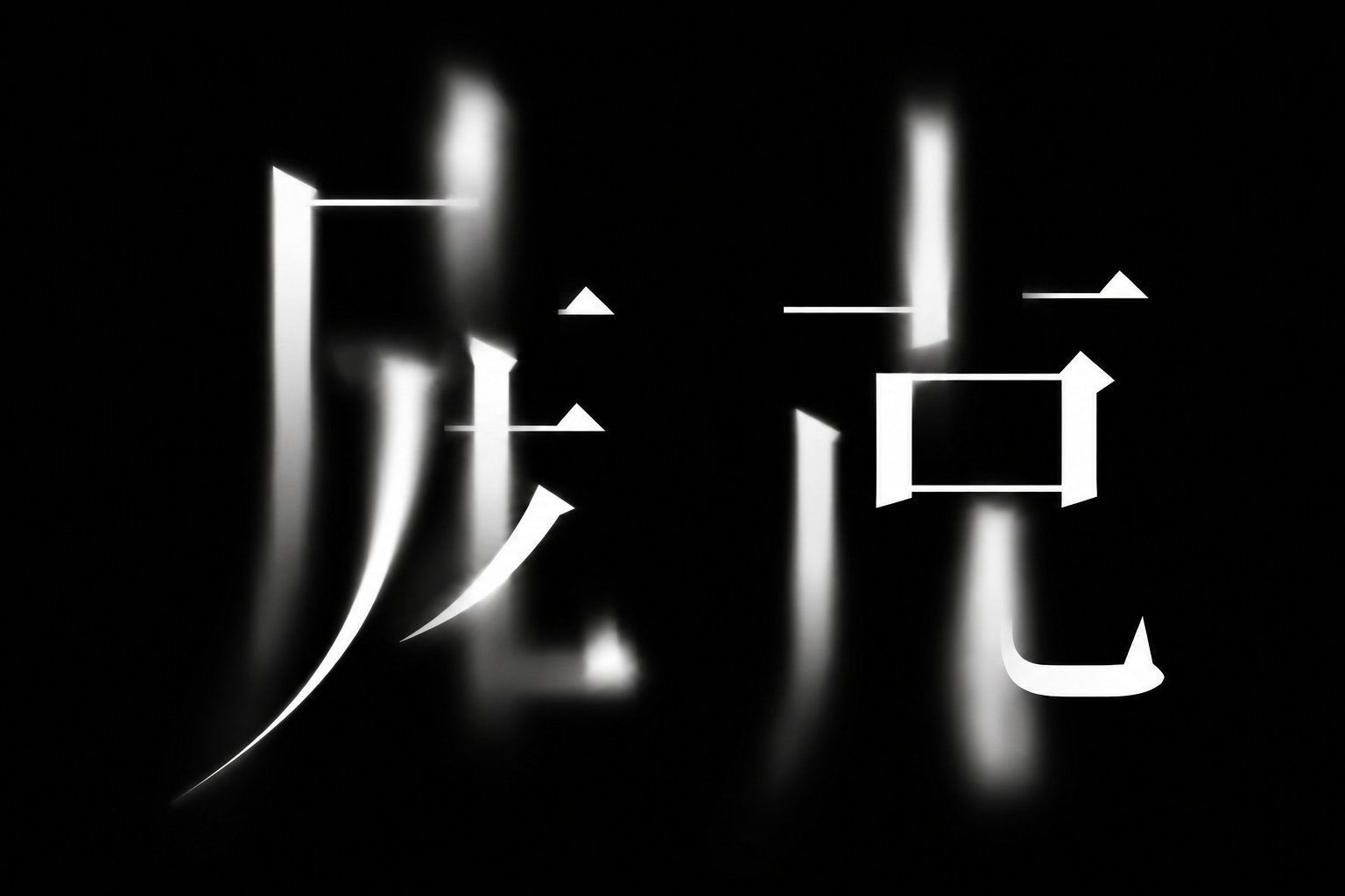 07｜3D甜甜圈环绕